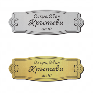 Табелка за врата 38